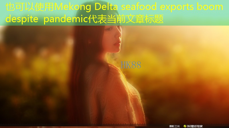 Mekong Delta seafood exports boom despite pandemic